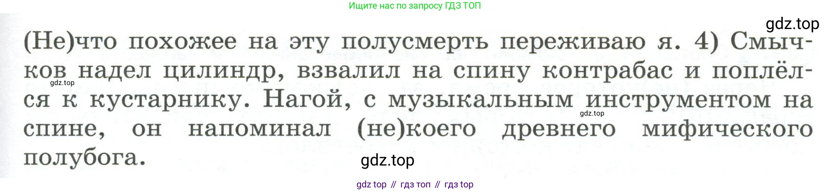 Русский язык, 6 класс Учебник, авторы: Рыбченкова Лидия Макаровна, Александрова Ольга Макаровна, Загоровская Ольга Владимировна, Нарушевич Андрей Георгиевич, Григорьев Андрей Владимирович, Леонтьева Юлия Николаевна, издательство Просвещение, Москва, 2019 - 2022, Часть 2, страница 90, Условие (продолжение 2)