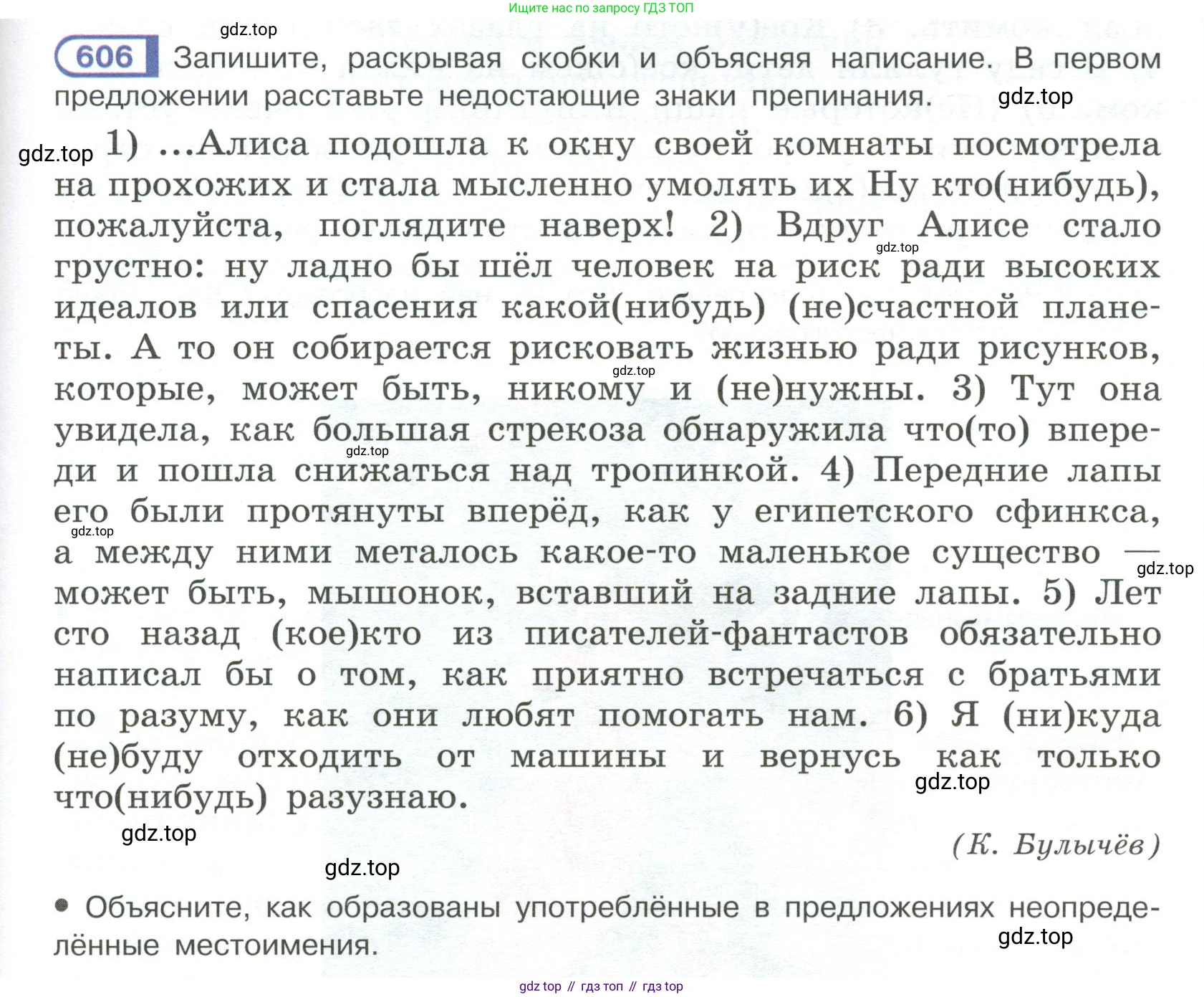 Русский язык, 6 класс Учебник, авторы: Рыбченкова Лидия Макаровна, Александрова Ольга Макаровна, Загоровская Ольга Владимировна, Нарушевич Андрей Георгиевич, Григорьев Андрей Владимирович, Леонтьева Юлия Николаевна, издательство Просвещение, Москва, 2019 - 2022, Часть 2, страница 91, Условие