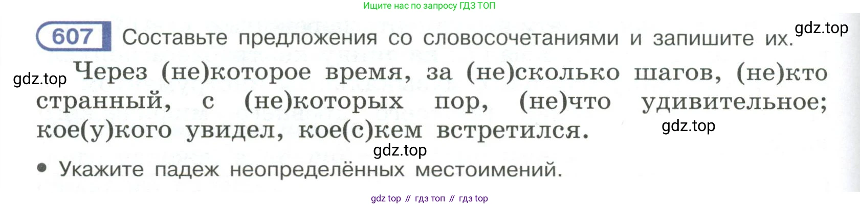 Русский язык, 6 класс Учебник, авторы: Рыбченкова Лидия Макаровна, Александрова Ольга Макаровна, Загоровская Ольга Владимировна, Нарушевич Андрей Георгиевич, Григорьев Андрей Владимирович, Леонтьева Юлия Николаевна, издательство Просвещение, Москва, 2019 - 2022, Часть 2, страница 92, Условие