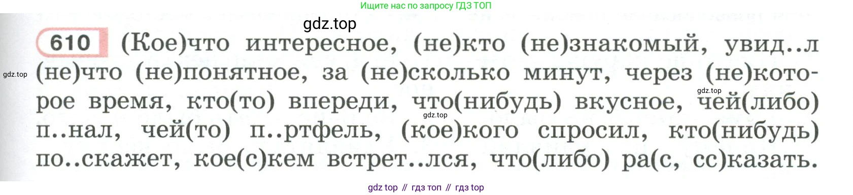 Русский язык, 6 класс Учебник, авторы: Рыбченкова Лидия Макаровна, Александрова Ольга Макаровна, Загоровская Ольга Владимировна, Нарушевич Андрей Георгиевич, Григорьев Андрей Владимирович, Леонтьева Юлия Николаевна, издательство Просвещение, Москва, 2019 - 2022, Часть 2, страница 93, Условие