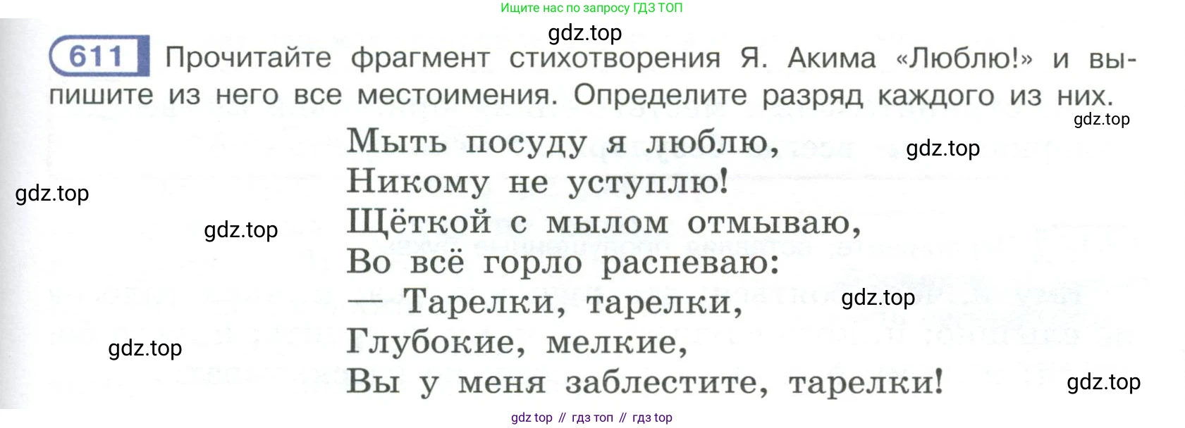 Русский язык, 6 класс Учебник, авторы: Рыбченкова Лидия Макаровна, Александрова Ольга Макаровна, Загоровская Ольга Владимировна, Нарушевич Андрей Георгиевич, Григорьев Андрей Владимирович, Леонтьева Юлия Николаевна, издательство Просвещение, Москва, 2019 - 2022, Часть 2, страница 93, Условие