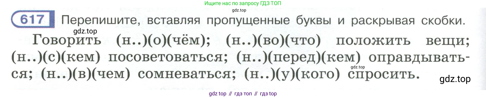 Русский язык, 6 класс Учебник, авторы: Рыбченкова Лидия Макаровна, Александрова Ольга Макаровна, Загоровская Ольга Владимировна, Нарушевич Андрей Георгиевич, Григорьев Андрей Владимирович, Леонтьева Юлия Николаевна, издательство Просвещение, Москва, 2019 - 2022, Часть 2, страница 94, Условие