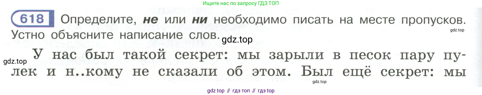 Русский язык, 6 класс Учебник, авторы: Рыбченкова Лидия Макаровна, Александрова Ольга Макаровна, Загоровская Ольга Владимировна, Нарушевич Андрей Георгиевич, Григорьев Андрей Владимирович, Леонтьева Юлия Николаевна, издательство Просвещение, Москва, 2019 - 2022, Часть 2, страница 94, Условие