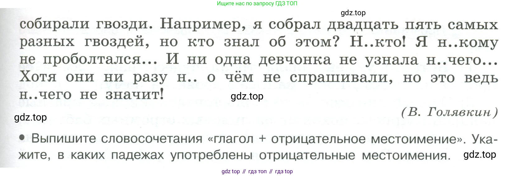 Русский язык, 6 класс Учебник, авторы: Рыбченкова Лидия Макаровна, Александрова Ольга Макаровна, Загоровская Ольга Владимировна, Нарушевич Андрей Георгиевич, Григорьев Андрей Владимирович, Леонтьева Юлия Николаевна, издательство Просвещение, Москва, 2019 - 2022, Часть 2, страница 94, Условие (продолжение 2)