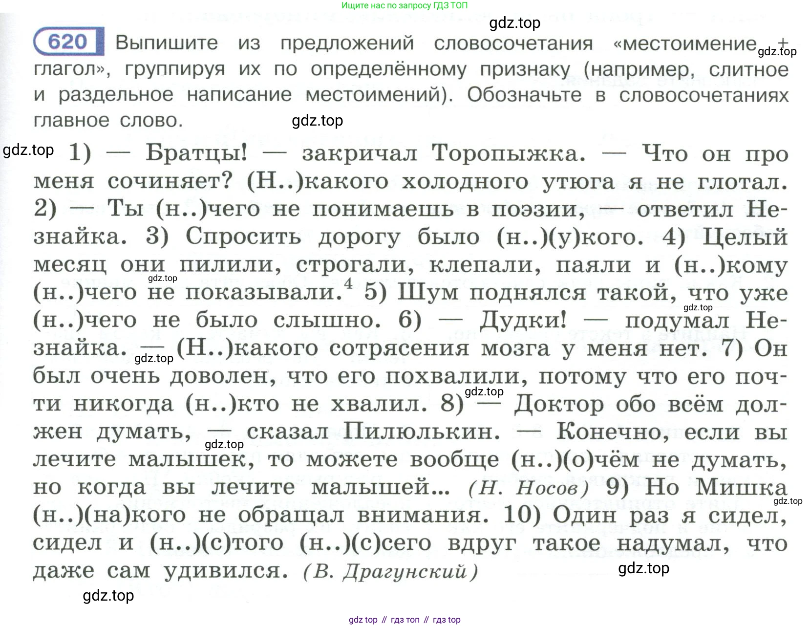 Русский язык, 6 класс Учебник, авторы: Рыбченкова Лидия Макаровна, Александрова Ольга Макаровна, Загоровская Ольга Владимировна, Нарушевич Андрей Георгиевич, Григорьев Андрей Владимирович, Леонтьева Юлия Николаевна, издательство Просвещение, Москва, 2019 - 2022, Часть 2, страница 95, Условие