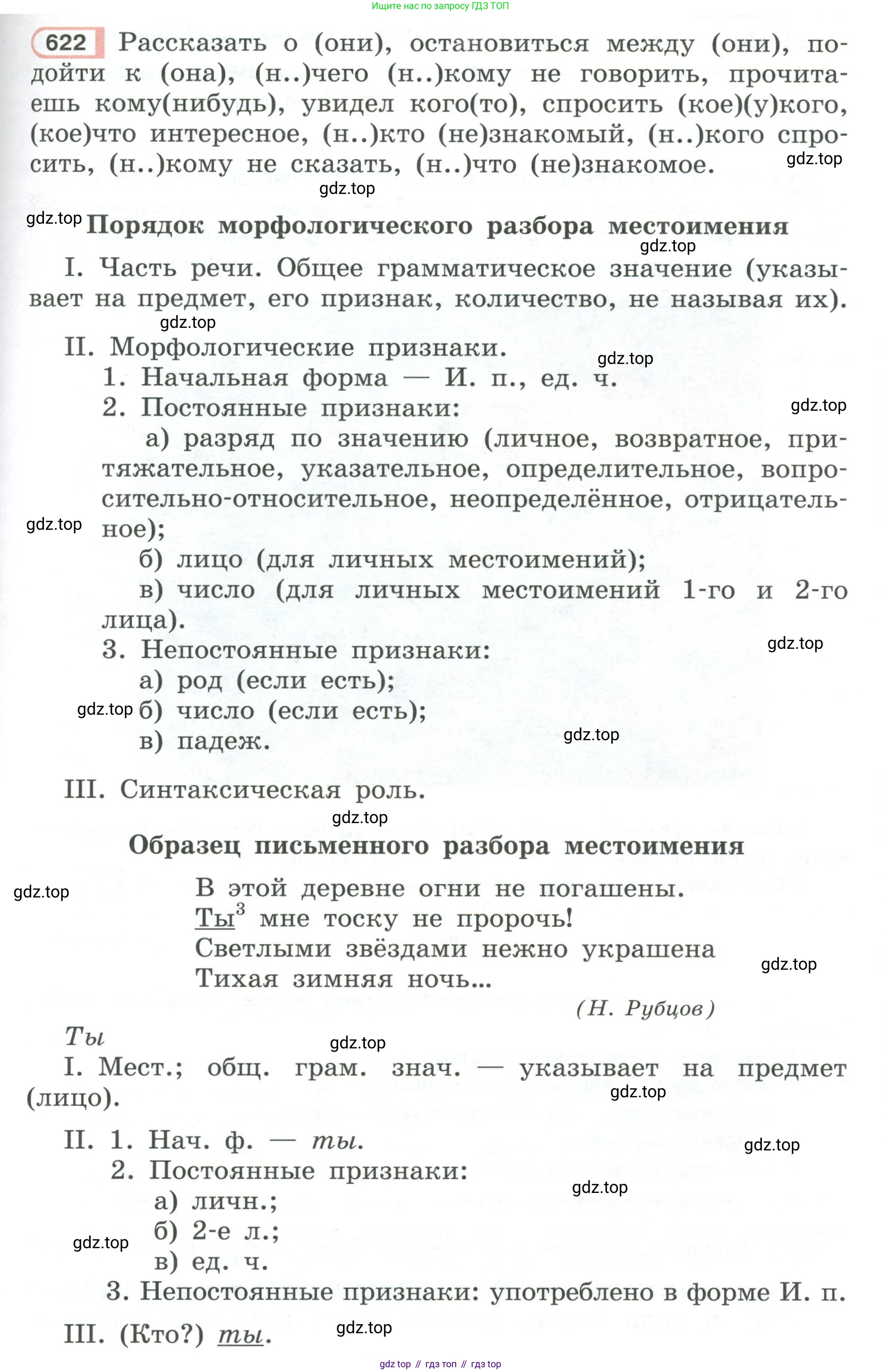Русский язык, 6 класс Учебник, авторы: Рыбченкова Лидия Макаровна, Александрова Ольга Макаровна, Загоровская Ольга Владимировна, Нарушевич Андрей Георгиевич, Григорьев Андрей Владимирович, Леонтьева Юлия Николаевна, издательство Просвещение, Москва, 2019 - 2022, Часть 2, страница 97, Условие
