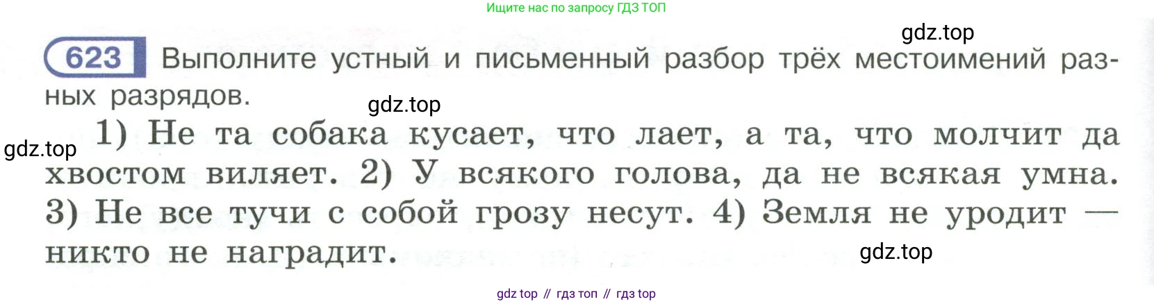 Русский язык, 6 класс Учебник, авторы: Рыбченкова Лидия Макаровна, Александрова Ольга Макаровна, Загоровская Ольга Владимировна, Нарушевич Андрей Георгиевич, Григорьев Андрей Владимирович, Леонтьева Юлия Николаевна, издательство Просвещение, Москва, 2019 - 2022, Часть 2, страница 98, Условие