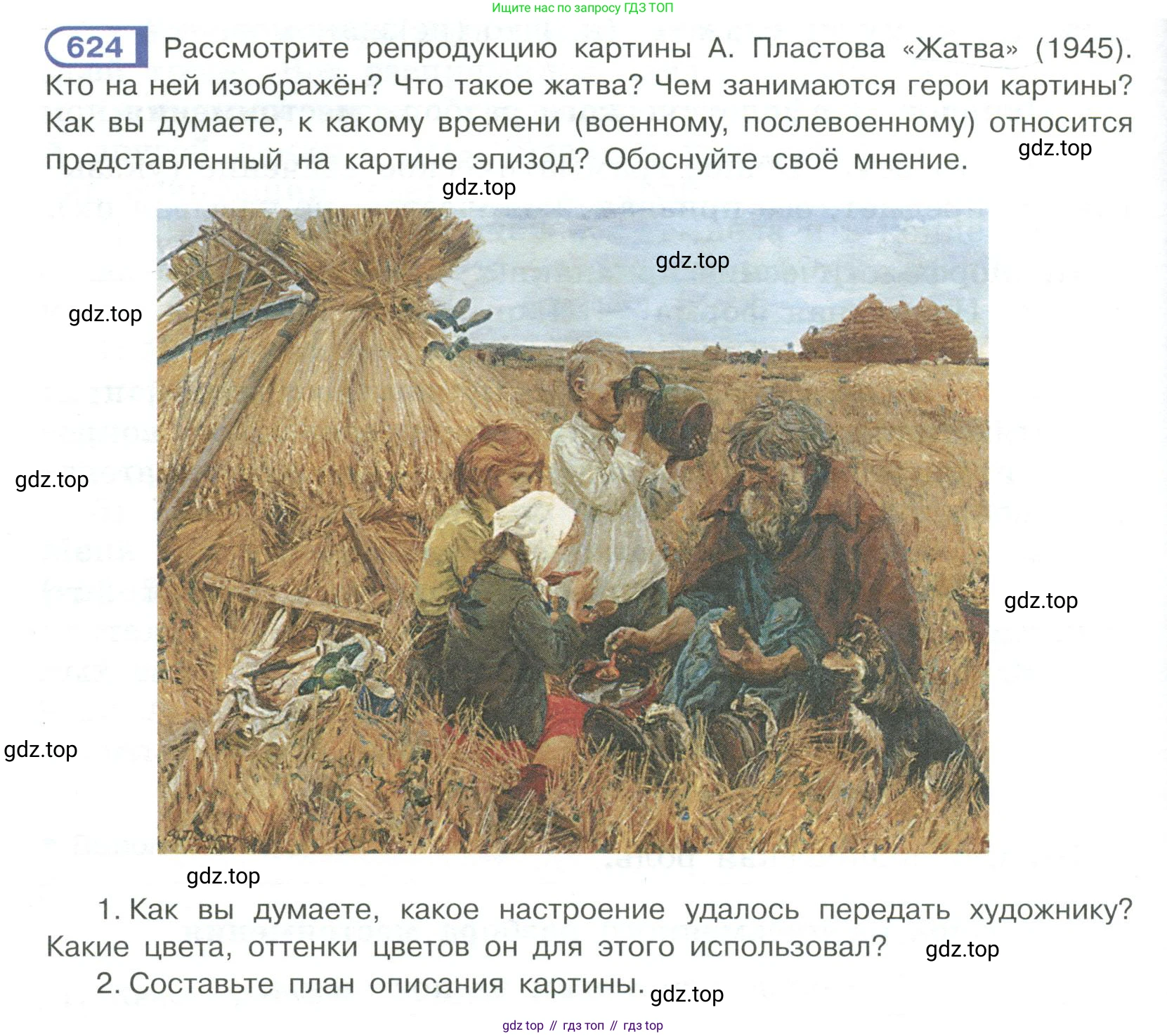 Русский язык, 6 класс Учебник, авторы: Рыбченкова Лидия Макаровна, Александрова Ольга Макаровна, Загоровская Ольга Владимировна, Нарушевич Андрей Георгиевич, Григорьев Андрей Владимирович, Леонтьева Юлия Николаевна, издательство Просвещение, Москва, 2019 - 2022, Часть 2, страница 98, Условие