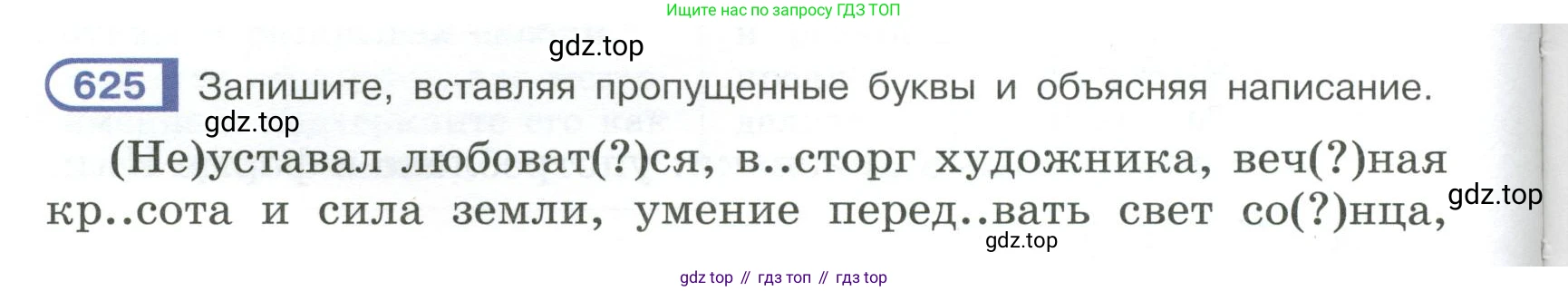 Русский язык, 6 класс Учебник, авторы: Рыбченкова Лидия Макаровна, Александрова Ольга Макаровна, Загоровская Ольга Владимировна, Нарушевич Андрей Георгиевич, Григорьев Андрей Владимирович, Леонтьева Юлия Николаевна, издательство Просвещение, Москва, 2019 - 2022, Часть 2, страница 98, Условие