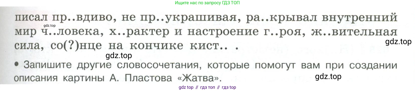 Русский язык, 6 класс Учебник, авторы: Рыбченкова Лидия Макаровна, Александрова Ольга Макаровна, Загоровская Ольга Владимировна, Нарушевич Андрей Георгиевич, Григорьев Андрей Владимирович, Леонтьева Юлия Николаевна, издательство Просвещение, Москва, 2019 - 2022, Часть 2, страница 98, Условие (продолжение 2)