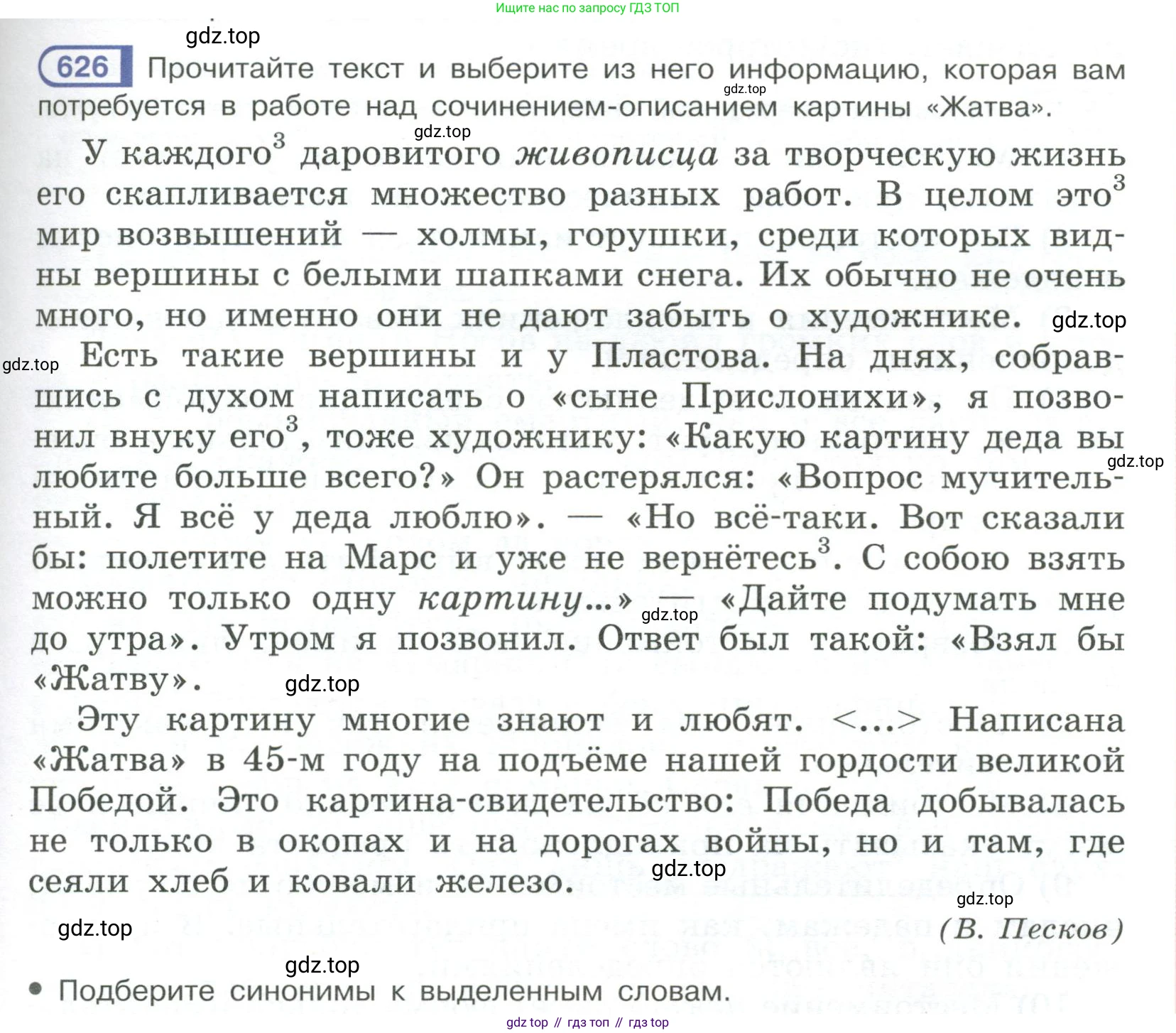 Русский язык, 6 класс Учебник, авторы: Рыбченкова Лидия Макаровна, Александрова Ольга Макаровна, Загоровская Ольга Владимировна, Нарушевич Андрей Георгиевич, Григорьев Андрей Владимирович, Леонтьева Юлия Николаевна, издательство Просвещение, Москва, 2019 - 2022, Часть 2, страница 99, Условие