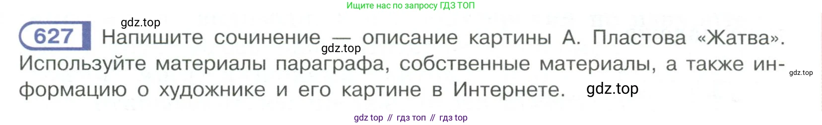 Русский язык, 6 класс Учебник, авторы: Рыбченкова Лидия Макаровна, Александрова Ольга Макаровна, Загоровская Ольга Владимировна, Нарушевич Андрей Георгиевич, Григорьев Андрей Владимирович, Леонтьева Юлия Николаевна, издательство Просвещение, Москва, 2019 - 2022, Часть 2, страница 99, Условие