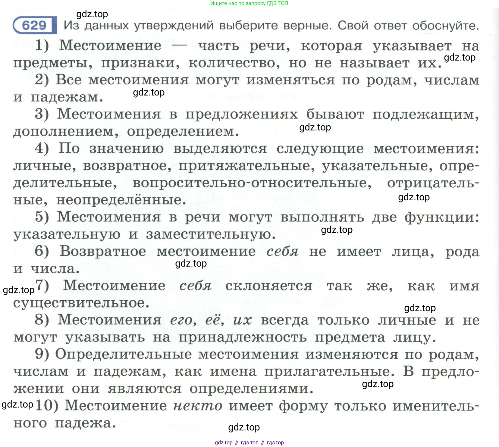 Русский язык, 6 класс Учебник, авторы: Рыбченкова Лидия Макаровна, Александрова Ольга Макаровна, Загоровская Ольга Владимировна, Нарушевич Андрей Георгиевич, Григорьев Андрей Владимирович, Леонтьева Юлия Николаевна, издательство Просвещение, Москва, 2019 - 2022, Часть 2, страница 100, Условие