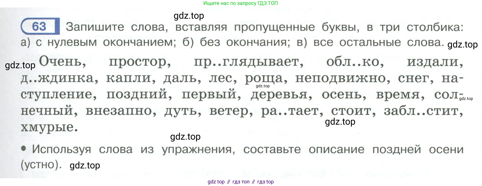 Русский язык, 6 класс Учебник, авторы: Рыбченкова Лидия Макаровна, Александрова Ольга Макаровна, Загоровская Ольга Владимировна, Нарушевич Андрей Георгиевич, Григорьев Андрей Владимирович, Леонтьева Юлия Николаевна, издательство Просвещение, Москва, 2019 - 2022, Часть 1, страница 35, Условие