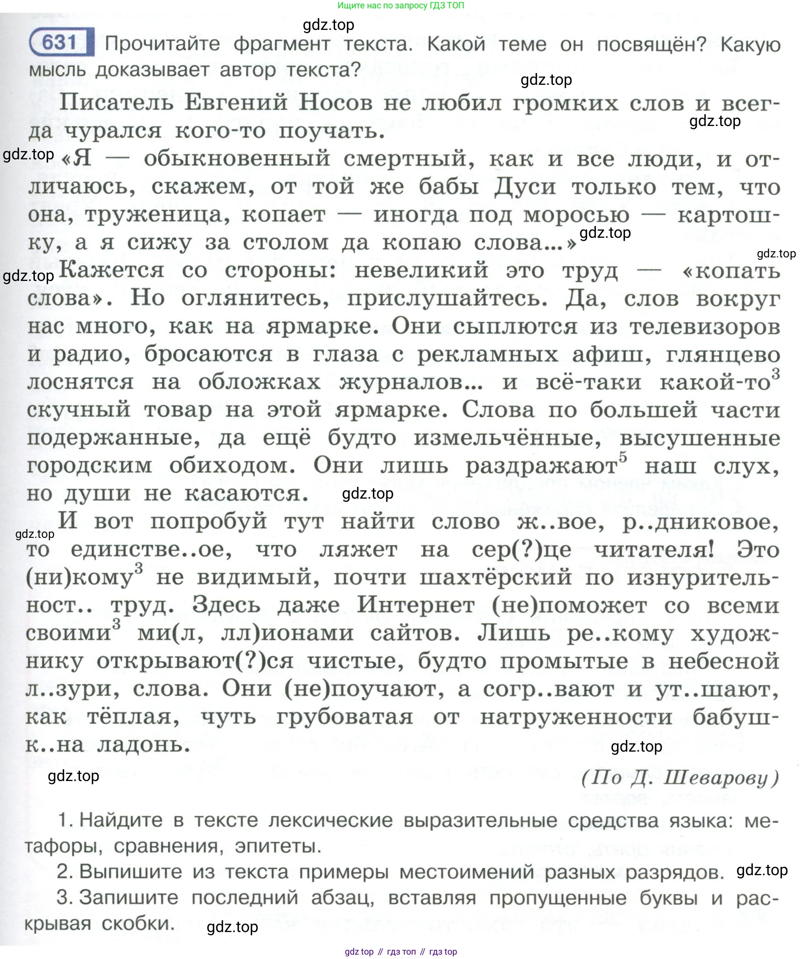 Русский язык, 6 класс Учебник, авторы: Рыбченкова Лидия Макаровна, Александрова Ольга Макаровна, Загоровская Ольга Владимировна, Нарушевич Андрей Георгиевич, Григорьев Андрей Владимирович, Леонтьева Юлия Николаевна, издательство Просвещение, Москва, 2019 - 2022, Часть 2, страница 101, Условие