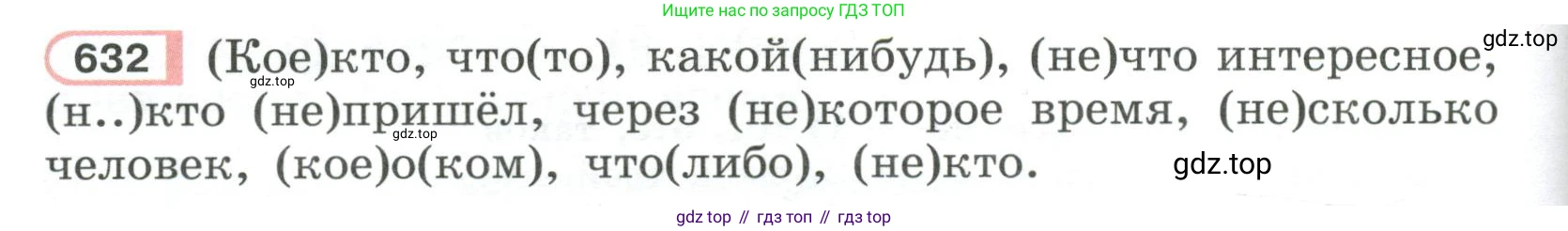 Русский язык, 6 класс Учебник, авторы: Рыбченкова Лидия Макаровна, Александрова Ольга Макаровна, Загоровская Ольга Владимировна, Нарушевич Андрей Георгиевич, Григорьев Андрей Владимирович, Леонтьева Юлия Николаевна, издательство Просвещение, Москва, 2019 - 2022, Часть 2, страница 102, Условие