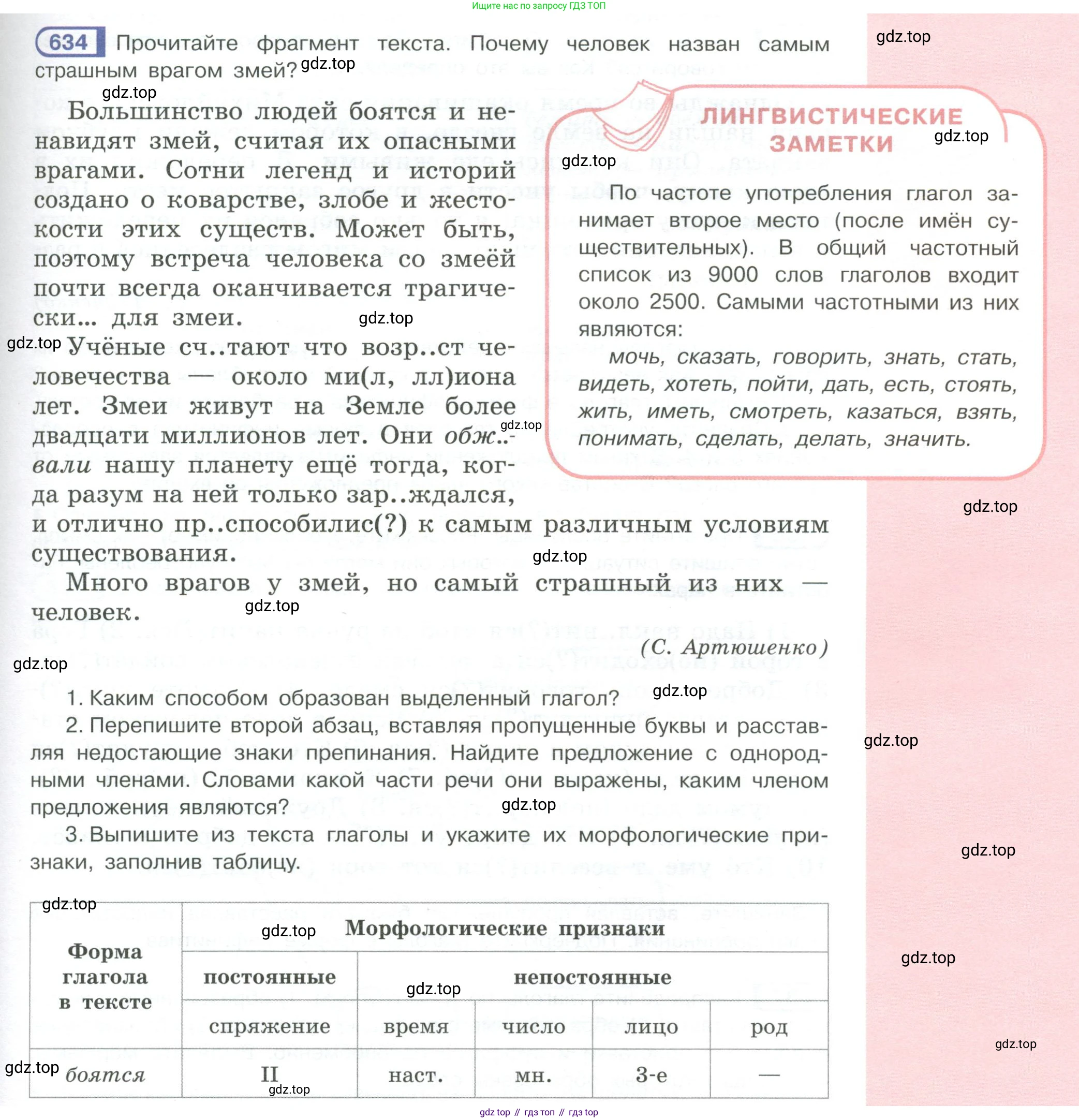 Русский язык, 6 класс Учебник, авторы: Рыбченкова Лидия Макаровна, Александрова Ольга Макаровна, Загоровская Ольга Владимировна, Нарушевич Андрей Георгиевич, Григорьев Андрей Владимирович, Леонтьева Юлия Николаевна, издательство Просвещение, Москва, 2019 - 2022, Часть 2, страница 103, Условие