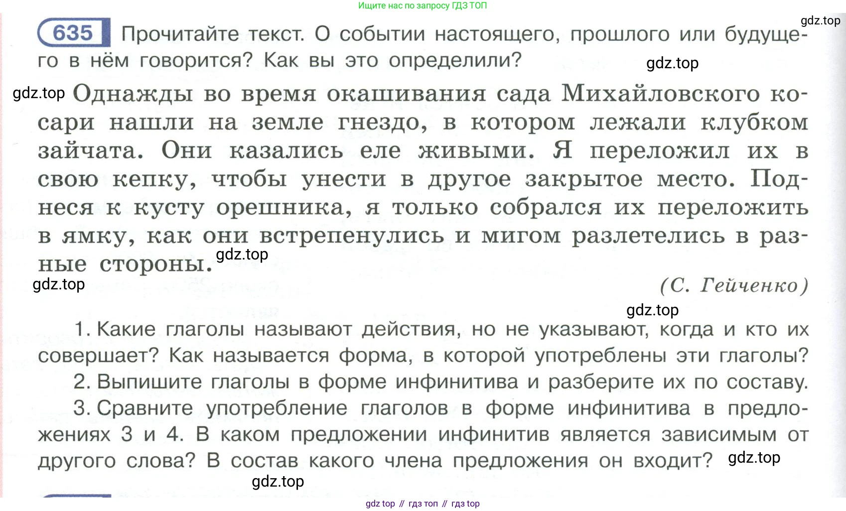 Русский язык, 6 класс Учебник, авторы: Рыбченкова Лидия Макаровна, Александрова Ольга Макаровна, Загоровская Ольга Владимировна, Нарушевич Андрей Георгиевич, Григорьев Андрей Владимирович, Леонтьева Юлия Николаевна, издательство Просвещение, Москва, 2019 - 2022, Часть 2, страница 104, Условие