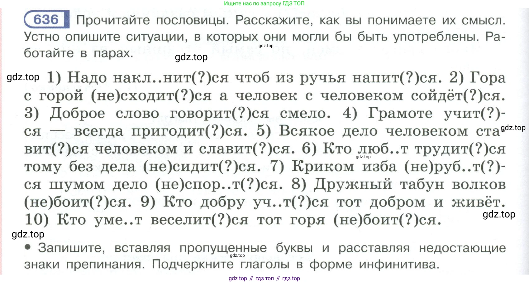 Русский язык, 6 класс Учебник, авторы: Рыбченкова Лидия Макаровна, Александрова Ольга Макаровна, Загоровская Ольга Владимировна, Нарушевич Андрей Георгиевич, Григорьев Андрей Владимирович, Леонтьева Юлия Николаевна, издательство Просвещение, Москва, 2019 - 2022, Часть 2, страница 104, Условие