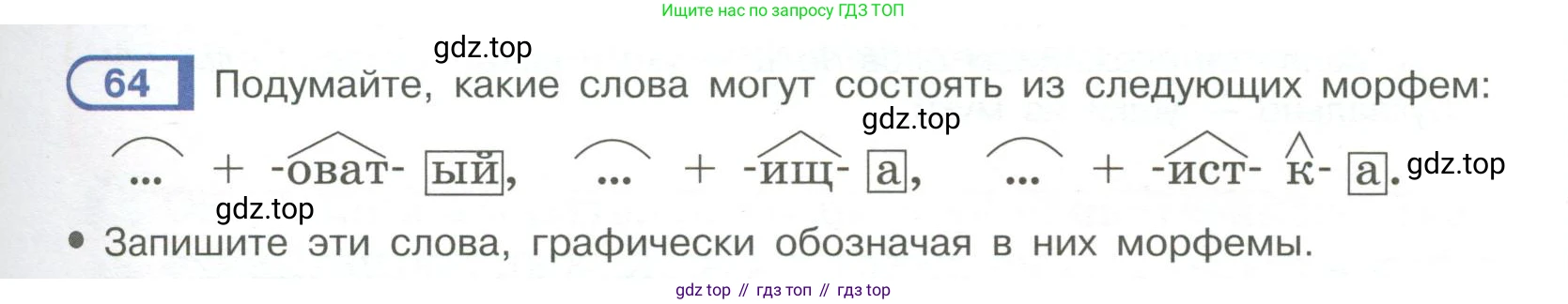 Русский язык, 6 класс Учебник, авторы: Рыбченкова Лидия Макаровна, Александрова Ольга Макаровна, Загоровская Ольга Владимировна, Нарушевич Андрей Георгиевич, Григорьев Андрей Владимирович, Леонтьева Юлия Николаевна, издательство Просвещение, Москва, 2019 - 2022, Часть 1, страница 35, Условие