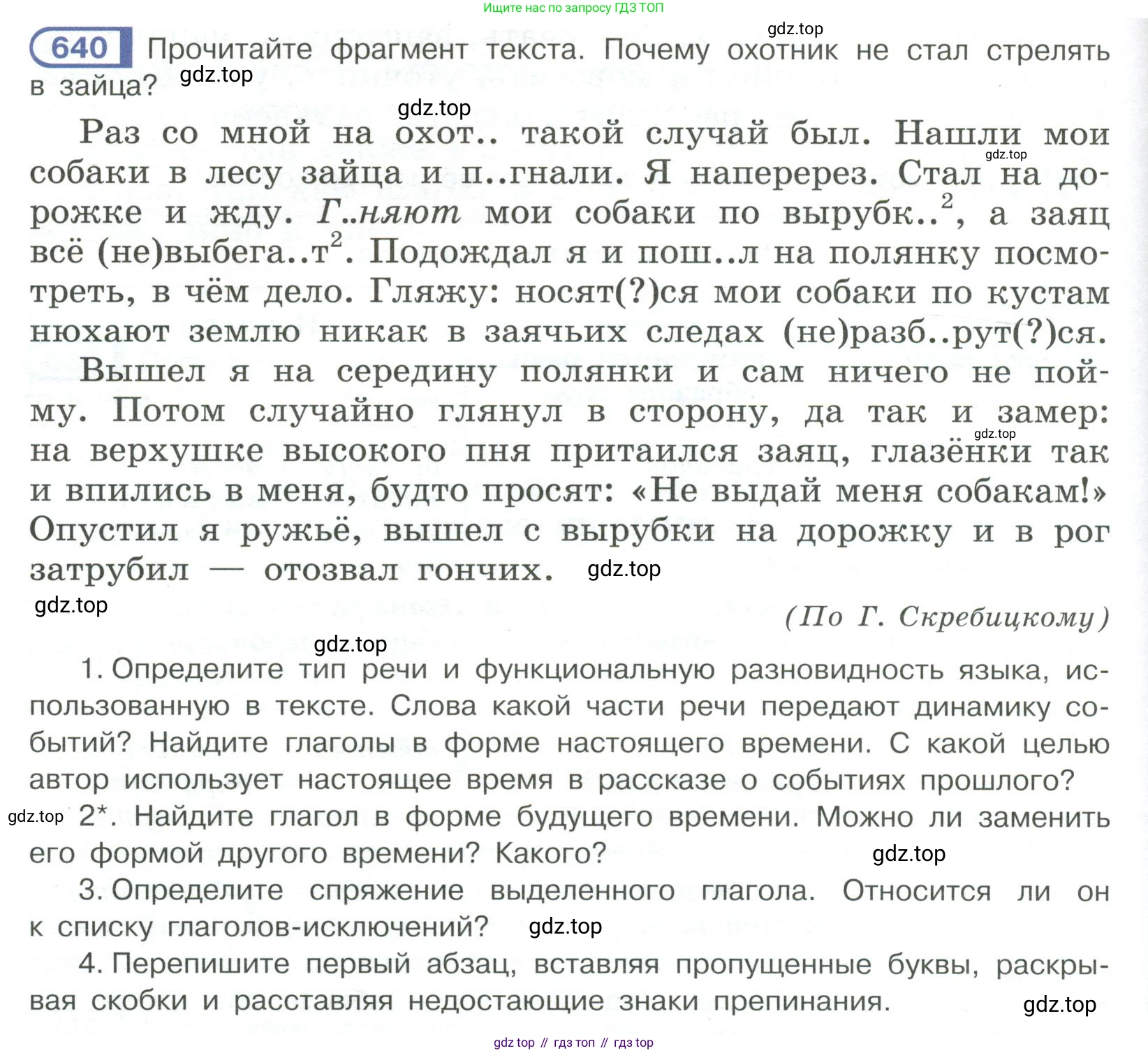 Русский язык, 6 класс Учебник, авторы: Рыбченкова Лидия Макаровна, Александрова Ольга Макаровна, Загоровская Ольга Владимировна, Нарушевич Андрей Георгиевич, Григорьев Андрей Владимирович, Леонтьева Юлия Николаевна, издательство Просвещение, Москва, 2019 - 2022, Часть 2, страница 106, Условие