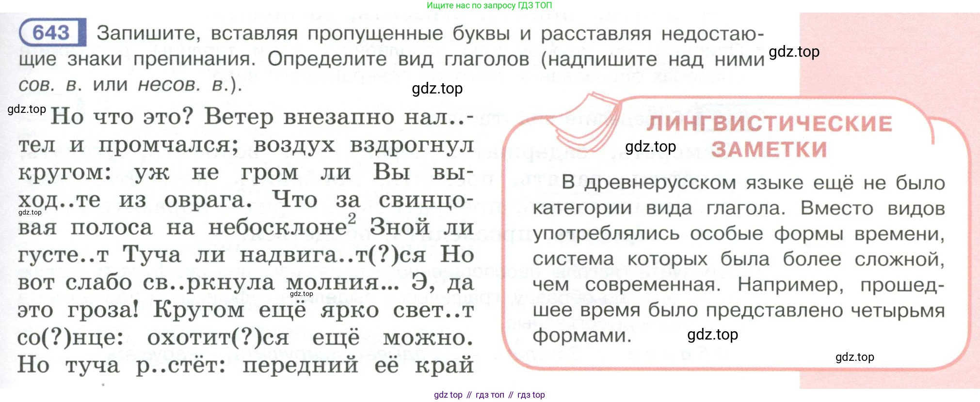 Русский язык, 6 класс Учебник, авторы: Рыбченкова Лидия Макаровна, Александрова Ольга Макаровна, Загоровская Ольга Владимировна, Нарушевич Андрей Георгиевич, Григорьев Андрей Владимирович, Леонтьева Юлия Николаевна, издательство Просвещение, Москва, 2019 - 2022, Часть 2, страница 107, Условие
