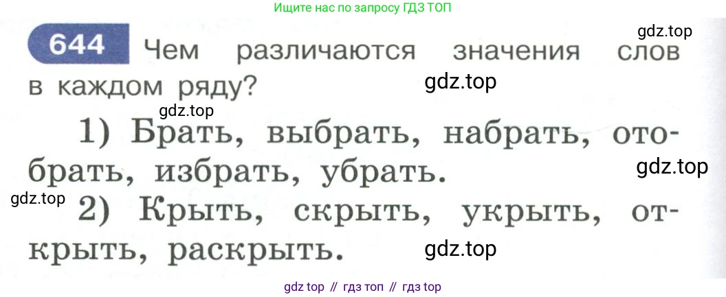 Русский язык, 6 класс Учебник, авторы: Рыбченкова Лидия Макаровна, Александрова Ольга Макаровна, Загоровская Ольга Владимировна, Нарушевич Андрей Георгиевич, Григорьев Андрей Владимирович, Леонтьева Юлия Николаевна, издательство Просвещение, Москва, 2019 - 2022, Часть 2, страница 108, Условие
