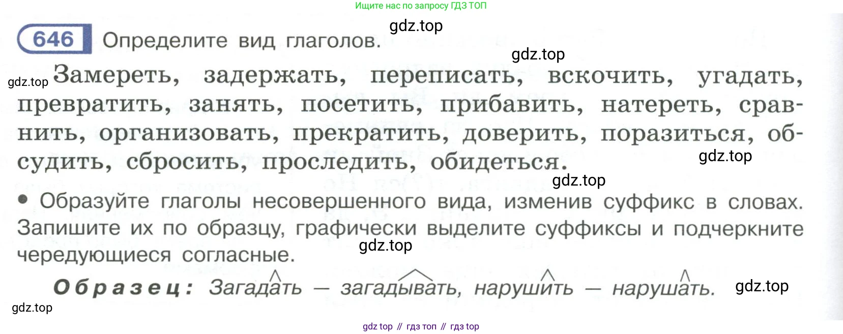 Русский язык, 6 класс Учебник, авторы: Рыбченкова Лидия Макаровна, Александрова Ольга Макаровна, Загоровская Ольга Владимировна, Нарушевич Андрей Георгиевич, Григорьев Андрей Владимирович, Леонтьева Юлия Николаевна, издательство Просвещение, Москва, 2019 - 2022, Часть 2, страница 108, Условие