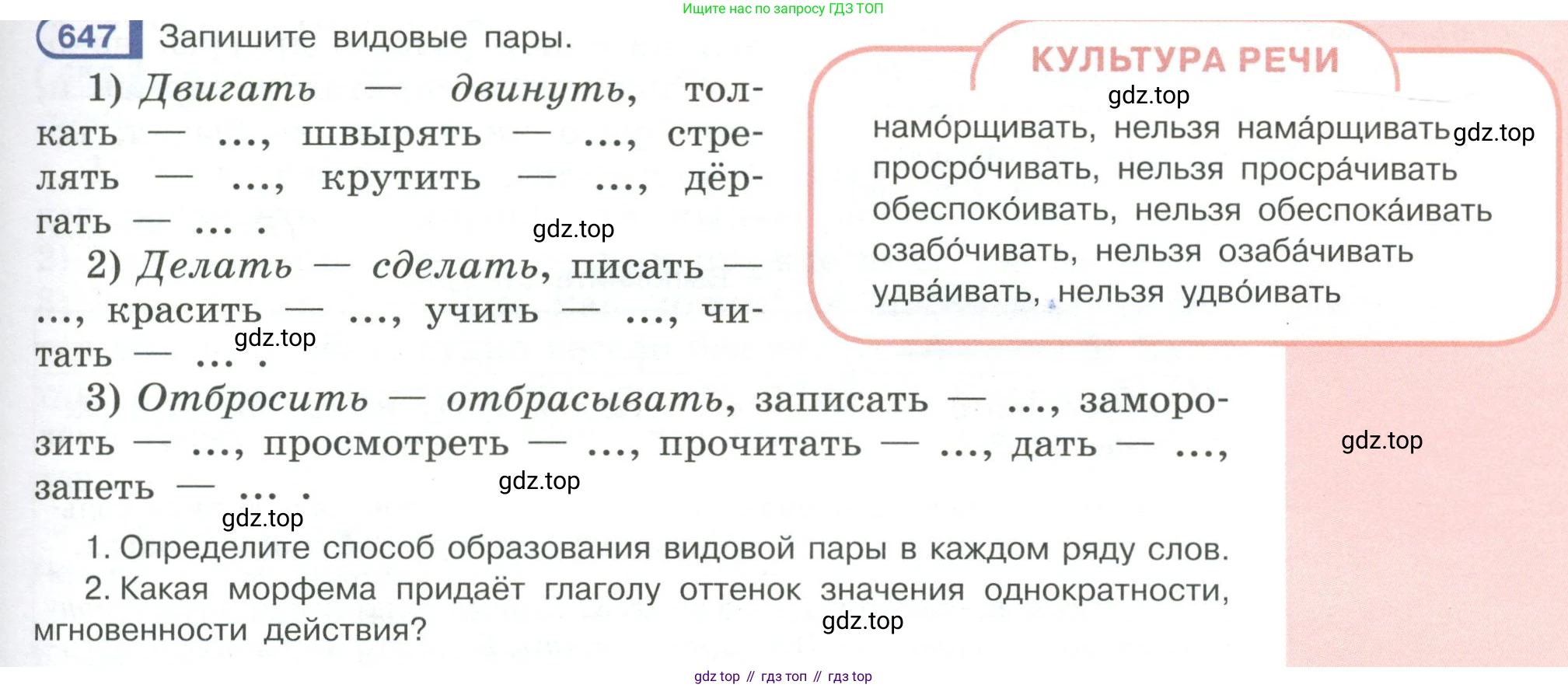 Русский язык, 6 класс Учебник, авторы: Рыбченкова Лидия Макаровна, Александрова Ольга Макаровна, Загоровская Ольга Владимировна, Нарушевич Андрей Георгиевич, Григорьев Андрей Владимирович, Леонтьева Юлия Николаевна, издательство Просвещение, Москва, 2019 - 2022, Часть 2, страница 109, Условие