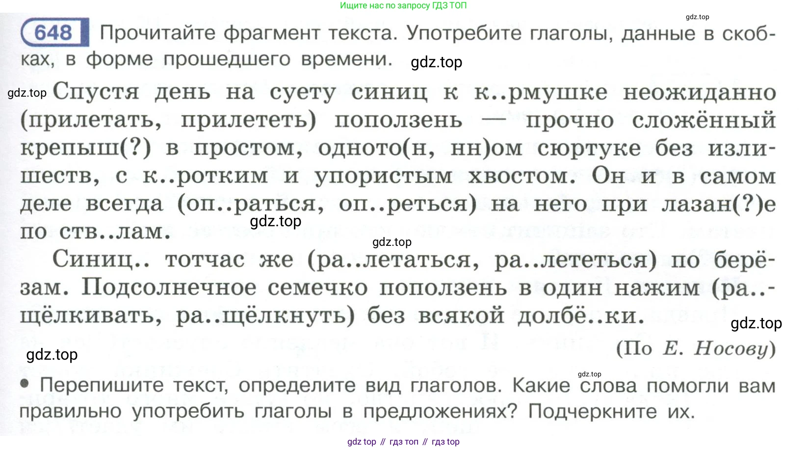 Русский язык, 6 класс Учебник, авторы: Рыбченкова Лидия Макаровна, Александрова Ольга Макаровна, Загоровская Ольга Владимировна, Нарушевич Андрей Георгиевич, Григорьев Андрей Владимирович, Леонтьева Юлия Николаевна, издательство Просвещение, Москва, 2019 - 2022, Часть 2, страница 109, Условие