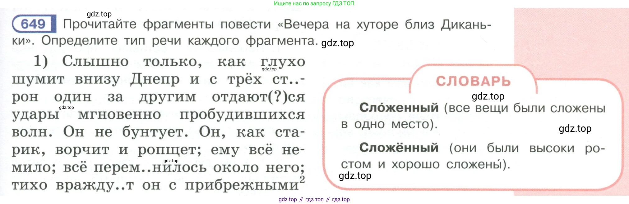 Русский язык, 6 класс Учебник, авторы: Рыбченкова Лидия Макаровна, Александрова Ольга Макаровна, Загоровская Ольга Владимировна, Нарушевич Андрей Георгиевич, Григорьев Андрей Владимирович, Леонтьева Юлия Николаевна, издательство Просвещение, Москва, 2019 - 2022, Часть 2, страница 109, Условие
