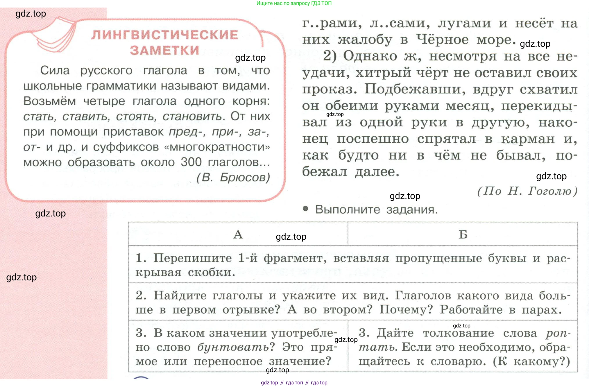 Русский язык, 6 класс Учебник, авторы: Рыбченкова Лидия Макаровна, Александрова Ольга Макаровна, Загоровская Ольга Владимировна, Нарушевич Андрей Георгиевич, Григорьев Андрей Владимирович, Леонтьева Юлия Николаевна, издательство Просвещение, Москва, 2019 - 2022, Часть 2, страница 109, Условие (продолжение 2)