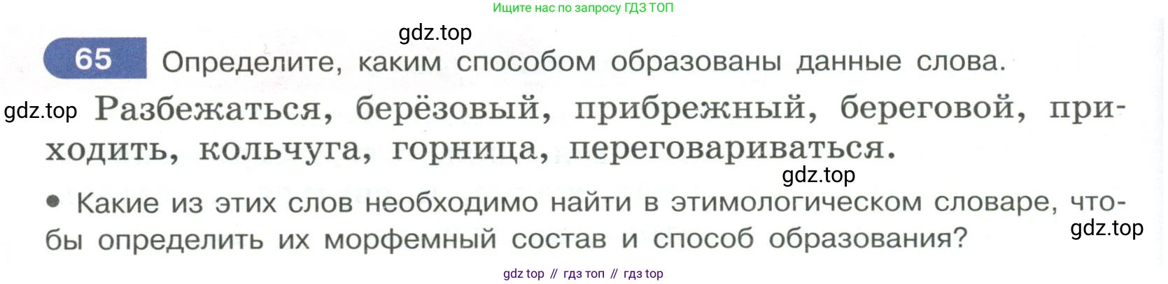 Русский язык, 6 класс Учебник, авторы: Рыбченкова Лидия Макаровна, Александрова Ольга Макаровна, Загоровская Ольга Владимировна, Нарушевич Андрей Георгиевич, Григорьев Андрей Владимирович, Леонтьева Юлия Николаевна, издательство Просвещение, Москва, 2019 - 2022, Часть 1, страница 36, Условие