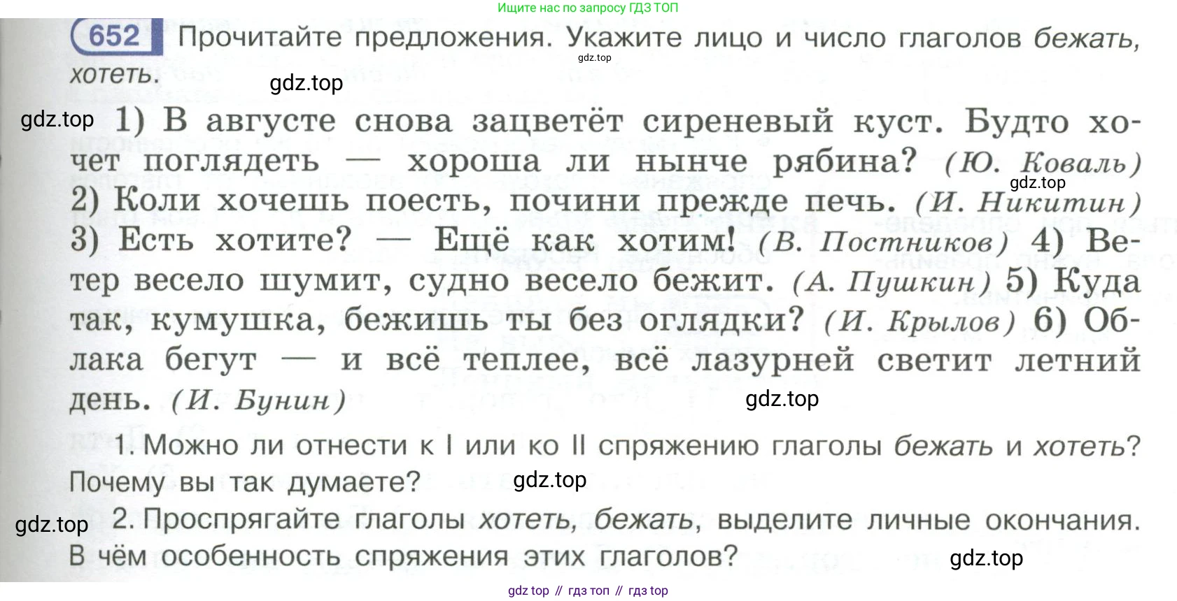 Русский язык, 6 класс Учебник, авторы: Рыбченкова Лидия Макаровна, Александрова Ольга Макаровна, Загоровская Ольга Владимировна, Нарушевич Андрей Георгиевич, Григорьев Андрей Владимирович, Леонтьева Юлия Николаевна, издательство Просвещение, Москва, 2019 - 2022, Часть 2, страница 111, Условие