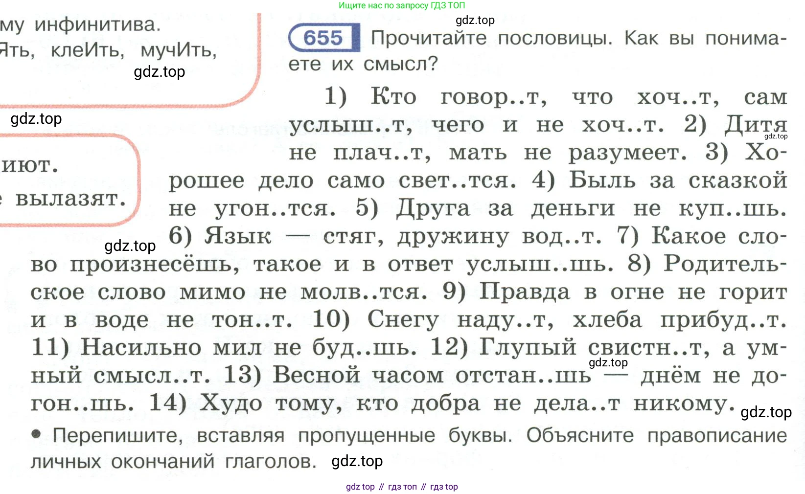 Русский язык, 6 класс Учебник, авторы: Рыбченкова Лидия Макаровна, Александрова Ольга Макаровна, Загоровская Ольга Владимировна, Нарушевич Андрей Георгиевич, Григорьев Андрей Владимирович, Леонтьева Юлия Николаевна, издательство Просвещение, Москва, 2019 - 2022, Часть 2, страница 112, Условие