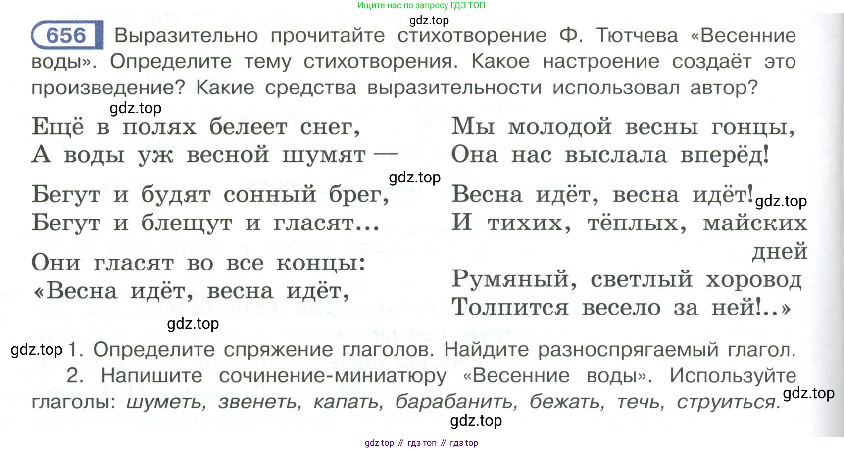 Русский язык, 6 класс Учебник, авторы: Рыбченкова Лидия Макаровна, Александрова Ольга Макаровна, Загоровская Ольга Владимировна, Нарушевич Андрей Георгиевич, Григорьев Андрей Владимирович, Леонтьева Юлия Николаевна, издательство Просвещение, Москва, 2019 - 2022, Часть 2, страница 112, Условие