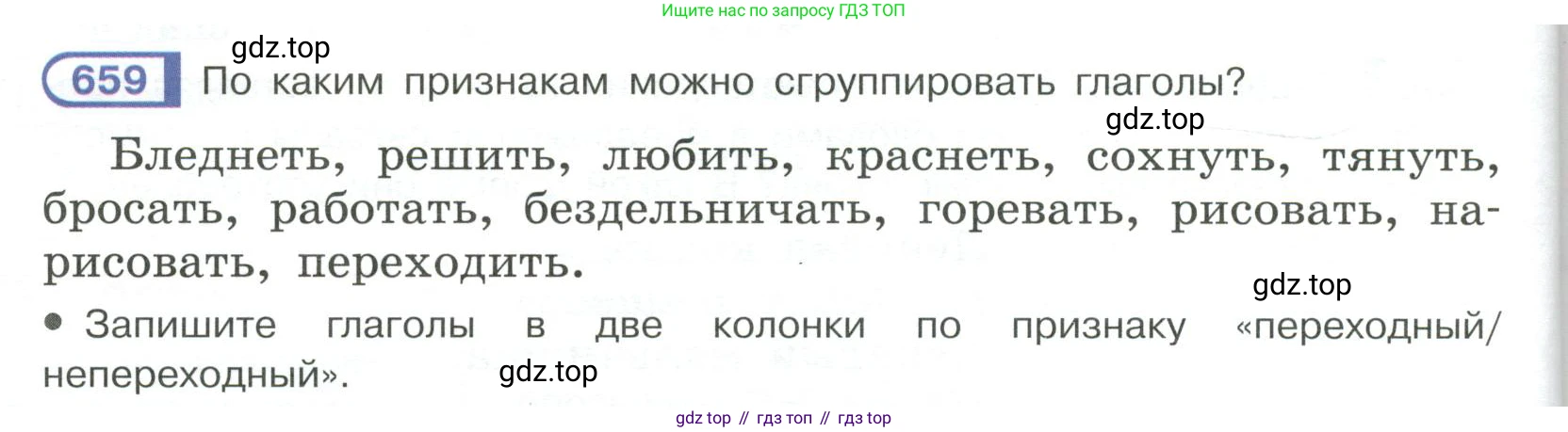 Русский язык, 6 класс Учебник, авторы: Рыбченкова Лидия Макаровна, Александрова Ольга Макаровна, Загоровская Ольга Владимировна, Нарушевич Андрей Георгиевич, Григорьев Андрей Владимирович, Леонтьева Юлия Николаевна, издательство Просвещение, Москва, 2019 - 2022, Часть 2, страница 114, Условие