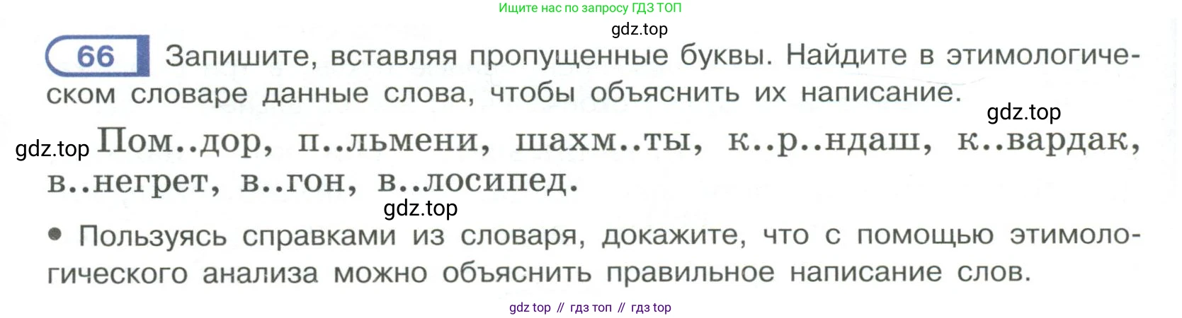 Русский язык, 6 класс Учебник, авторы: Рыбченкова Лидия Макаровна, Александрова Ольга Макаровна, Загоровская Ольга Владимировна, Нарушевич Андрей Георгиевич, Григорьев Андрей Владимирович, Леонтьева Юлия Николаевна, издательство Просвещение, Москва, 2019 - 2022, Часть 1, страница 36, Условие