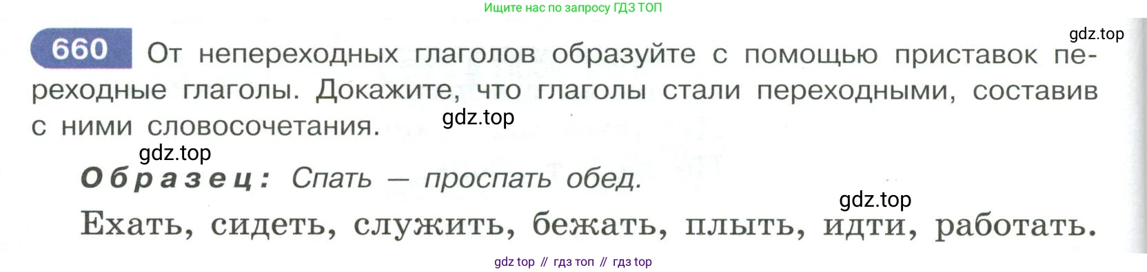 Русский язык, 6 класс Учебник, авторы: Рыбченкова Лидия Макаровна, Александрова Ольга Макаровна, Загоровская Ольга Владимировна, Нарушевич Андрей Георгиевич, Григорьев Андрей Владимирович, Леонтьева Юлия Николаевна, издательство Просвещение, Москва, 2019 - 2022, Часть 2, страница 114, Условие