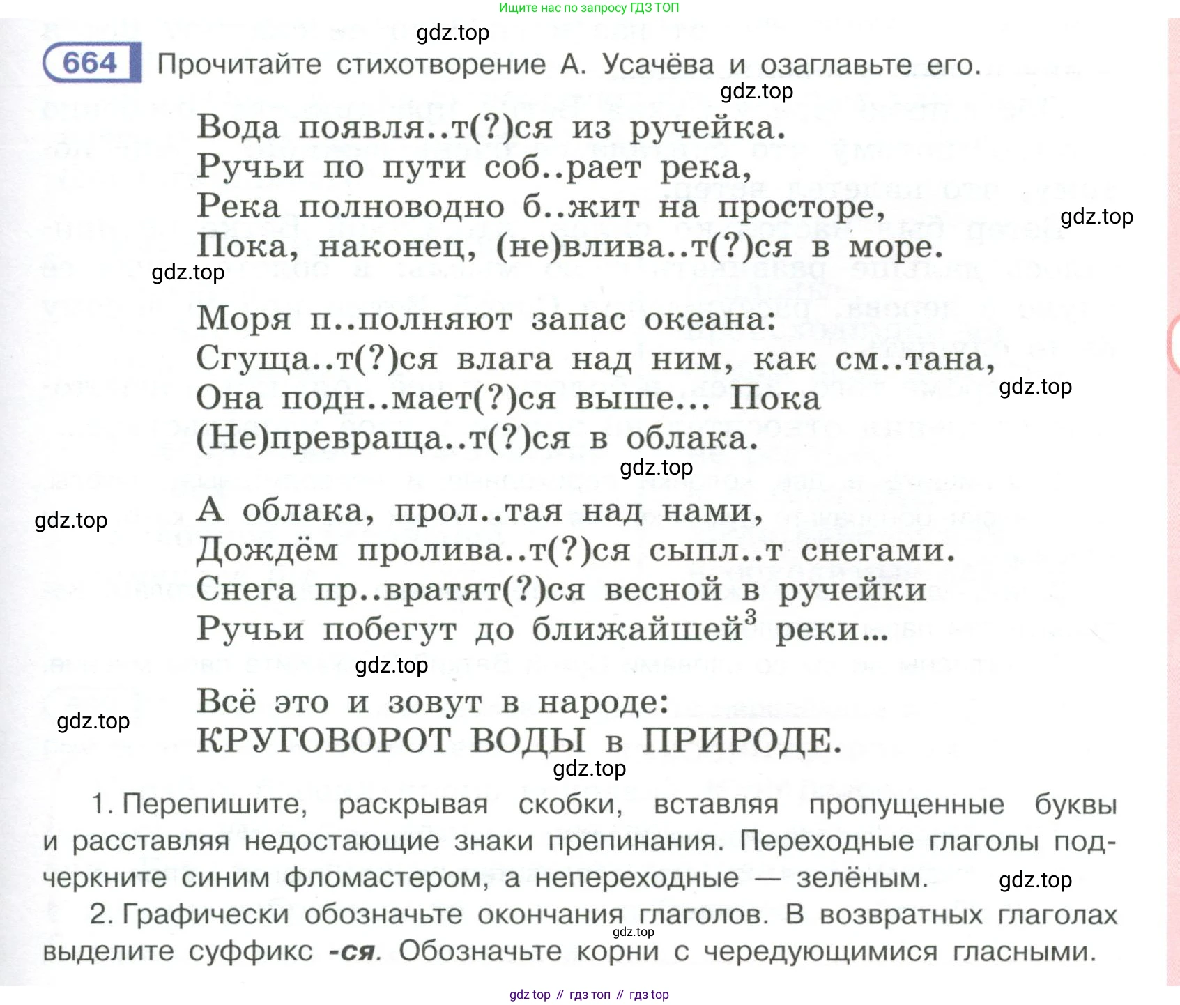 Русский язык, 6 класс Учебник, авторы: Рыбченкова Лидия Макаровна, Александрова Ольга Макаровна, Загоровская Ольга Владимировна, Нарушевич Андрей Георгиевич, Григорьев Андрей Владимирович, Леонтьева Юлия Николаевна, издательство Просвещение, Москва, 2019 - 2022, Часть 2, страница 115, Условие
