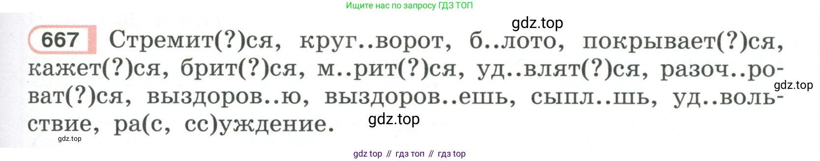 Русский язык, 6 класс Учебник, авторы: Рыбченкова Лидия Макаровна, Александрова Ольга Макаровна, Загоровская Ольга Владимировна, Нарушевич Андрей Георгиевич, Григорьев Андрей Владимирович, Леонтьева Юлия Николаевна, издательство Просвещение, Москва, 2019 - 2022, Часть 2, страница 117, Условие
