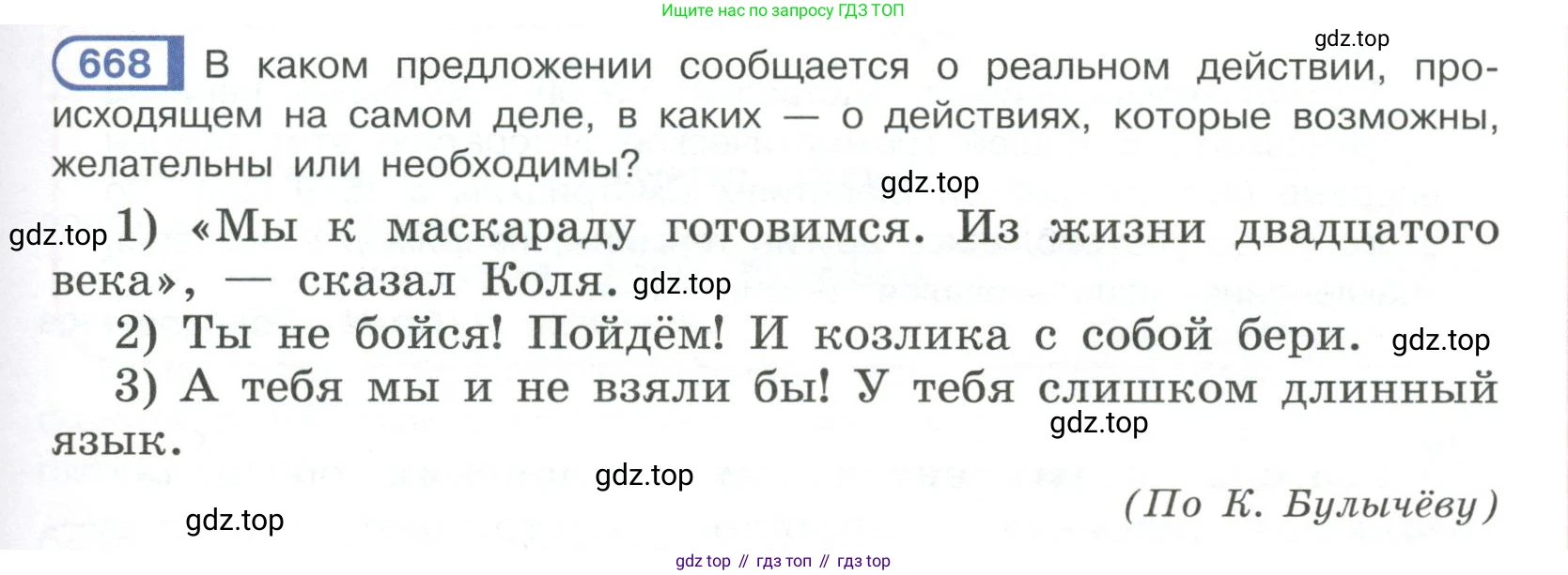 Русский язык, 6 класс Учебник, авторы: Рыбченкова Лидия Макаровна, Александрова Ольга Макаровна, Загоровская Ольга Владимировна, Нарушевич Андрей Георгиевич, Григорьев Андрей Владимирович, Леонтьева Юлия Николаевна, издательство Просвещение, Москва, 2019 - 2022, Часть 2, страница 117, Условие