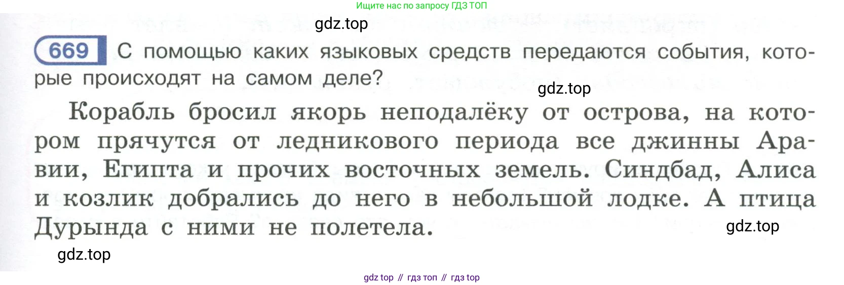 Русский язык, 6 класс Учебник, авторы: Рыбченкова Лидия Макаровна, Александрова Ольга Макаровна, Загоровская Ольга Владимировна, Нарушевич Андрей Георгиевич, Григорьев Андрей Владимирович, Леонтьева Юлия Николаевна, издательство Просвещение, Москва, 2019 - 2022, Часть 2, страница 117, Условие