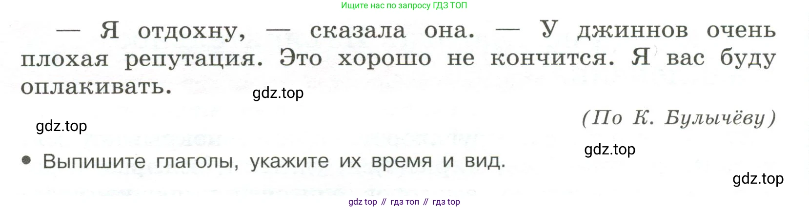 Русский язык, 6 класс Учебник, авторы: Рыбченкова Лидия Макаровна, Александрова Ольга Макаровна, Загоровская Ольга Владимировна, Нарушевич Андрей Георгиевич, Григорьев Андрей Владимирович, Леонтьева Юлия Николаевна, издательство Просвещение, Москва, 2019 - 2022, Часть 2, страница 117, Условие (продолжение 2)