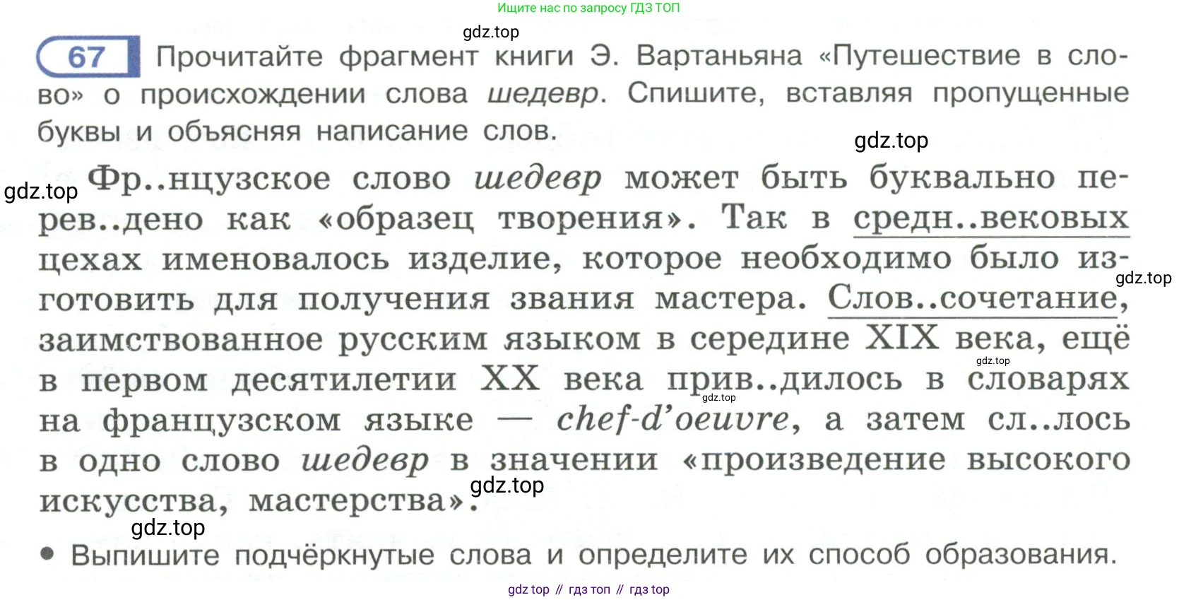 Русский язык, 6 класс Учебник, авторы: Рыбченкова Лидия Макаровна, Александрова Ольга Макаровна, Загоровская Ольга Владимировна, Нарушевич Андрей Георгиевич, Григорьев Андрей Владимирович, Леонтьева Юлия Николаевна, издательство Просвещение, Москва, 2019 - 2022, Часть 1, страница 36, Условие