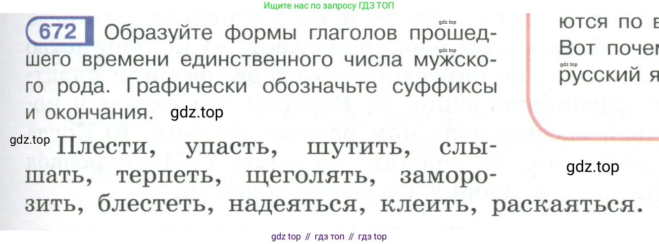 Русский язык, 6 класс Учебник, авторы: Рыбченкова Лидия Макаровна, Александрова Ольга Макаровна, Загоровская Ольга Владимировна, Нарушевич Андрей Георгиевич, Григорьев Андрей Владимирович, Леонтьева Юлия Николаевна, издательство Просвещение, Москва, 2019 - 2022, Часть 2, страница 119, Условие