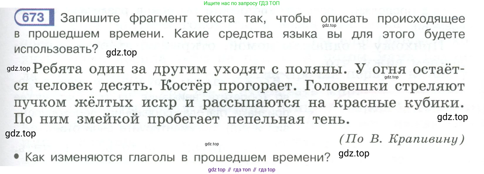 Русский язык, 6 класс Учебник, авторы: Рыбченкова Лидия Макаровна, Александрова Ольга Макаровна, Загоровская Ольга Владимировна, Нарушевич Андрей Георгиевич, Григорьев Андрей Владимирович, Леонтьева Юлия Николаевна, издательство Просвещение, Москва, 2019 - 2022, Часть 2, страница 119, Условие