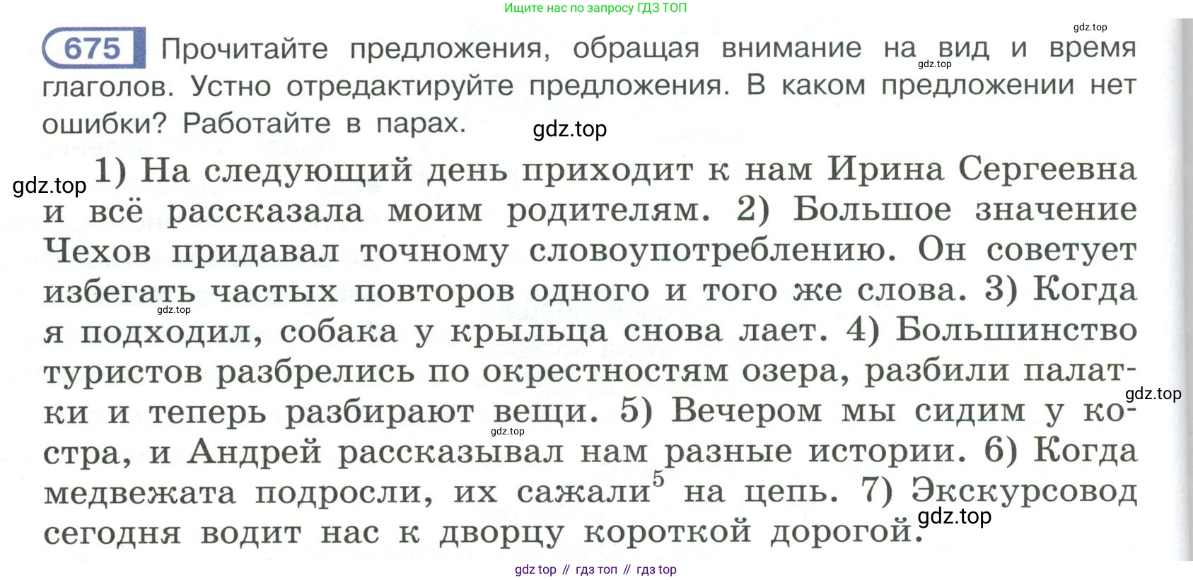 Русский язык, 6 класс Учебник, авторы: Рыбченкова Лидия Макаровна, Александрова Ольга Макаровна, Загоровская Ольга Владимировна, Нарушевич Андрей Георгиевич, Григорьев Андрей Владимирович, Леонтьева Юлия Николаевна, издательство Просвещение, Москва, 2019 - 2022, Часть 2, страница 120, Условие