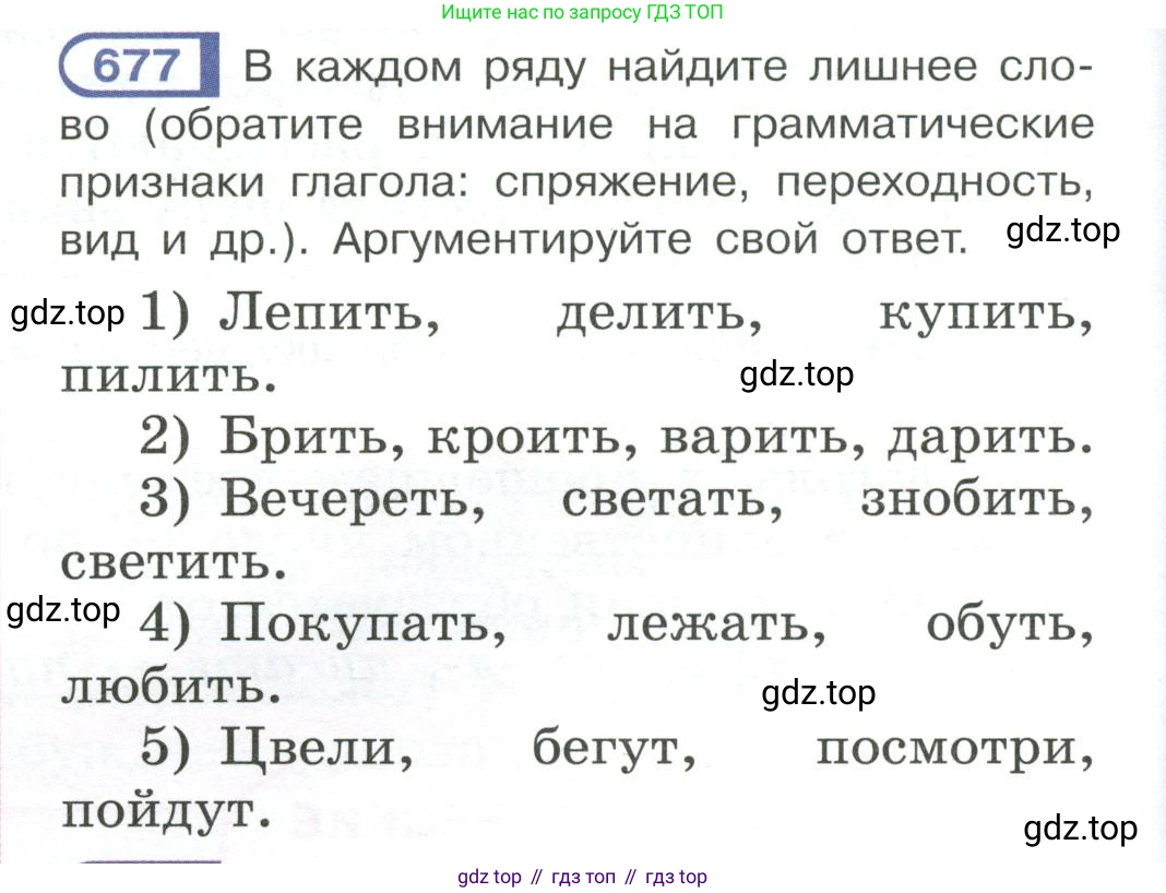 Русский язык, 6 класс Учебник, авторы: Рыбченкова Лидия Макаровна, Александрова Ольга Макаровна, Загоровская Ольга Владимировна, Нарушевич Андрей Георгиевич, Григорьев Андрей Владимирович, Леонтьева Юлия Николаевна, издательство Просвещение, Москва, 2019 - 2022, Часть 2, страница 120, Условие