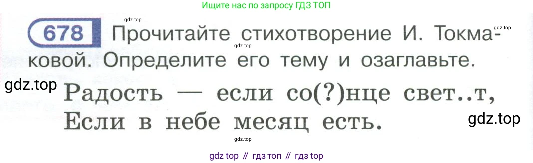 Русский язык, 6 класс Учебник, авторы: Рыбченкова Лидия Макаровна, Александрова Ольга Макаровна, Загоровская Ольга Владимировна, Нарушевич Андрей Георгиевич, Григорьев Андрей Владимирович, Леонтьева Юлия Николаевна, издательство Просвещение, Москва, 2019 - 2022, Часть 2, страница 120, Условие